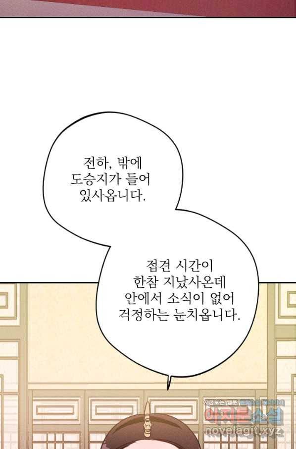 공주, 선비를 탐하다 60화 93