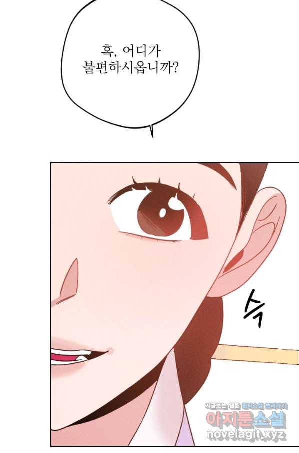 공주, 선비를 탐하다 60화 95