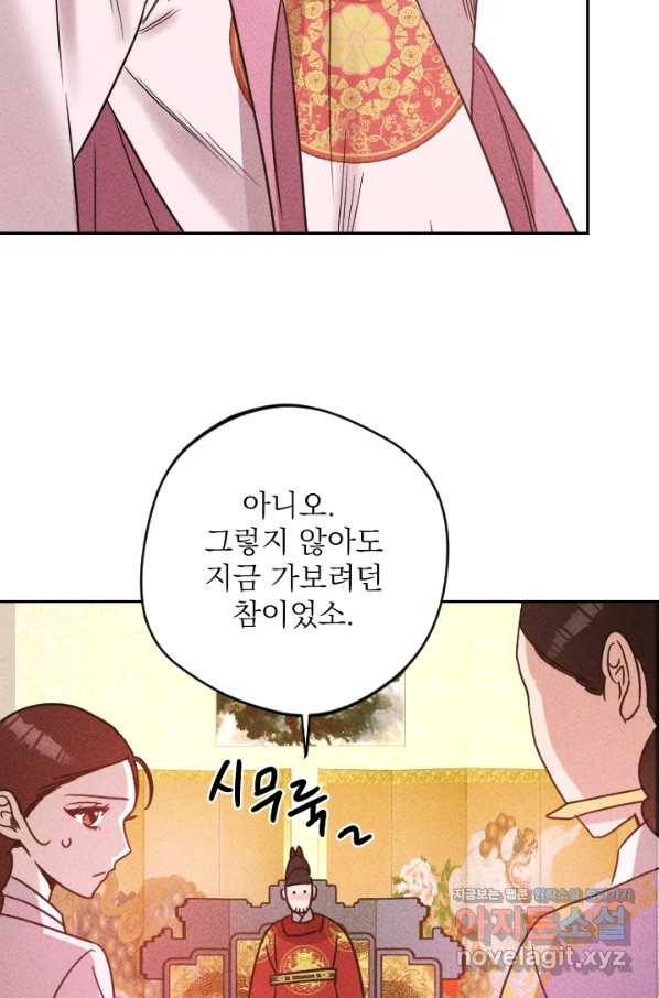 공주, 선비를 탐하다 60화 97