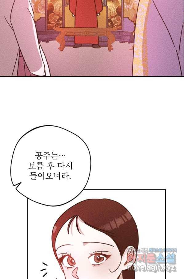 공주, 선비를 탐하다 60화 98