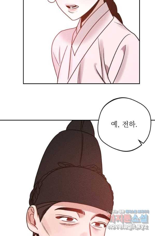 공주, 선비를 탐하다 60화 99