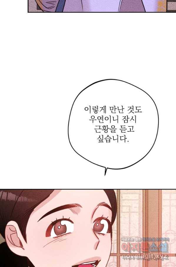 공주, 선비를 탐하다 60화 103