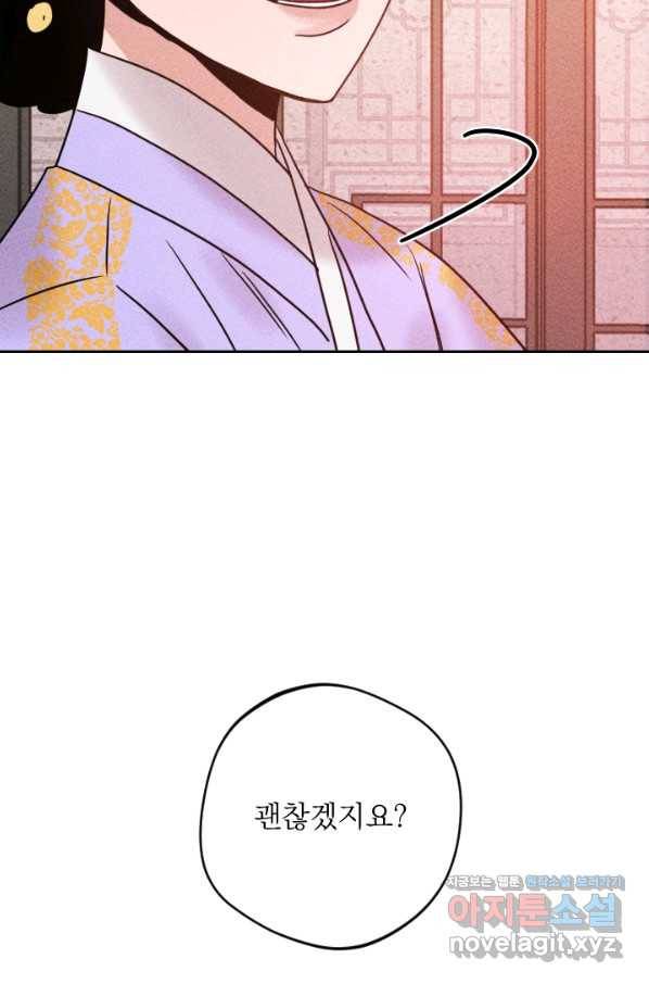 공주, 선비를 탐하다 60화 104