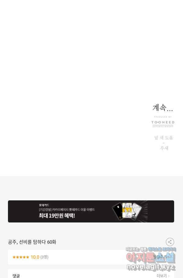 공주, 선비를 탐하다 60화 105