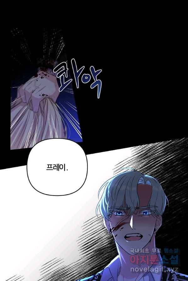 집착광공의 친누나입니다 3화 3