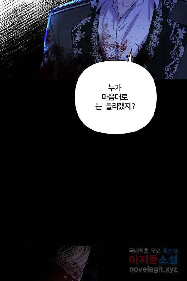 집착광공의 친누나입니다 3화 4