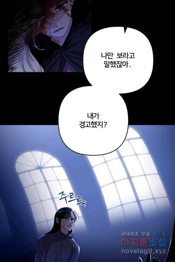 집착광공의 친누나입니다 3화 5
