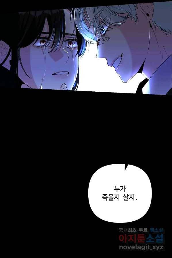 집착광공의 친누나입니다 3화 8