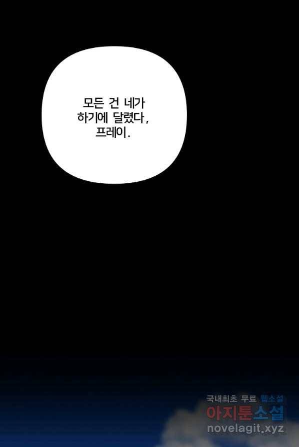 집착광공의 친누나입니다 3화 9