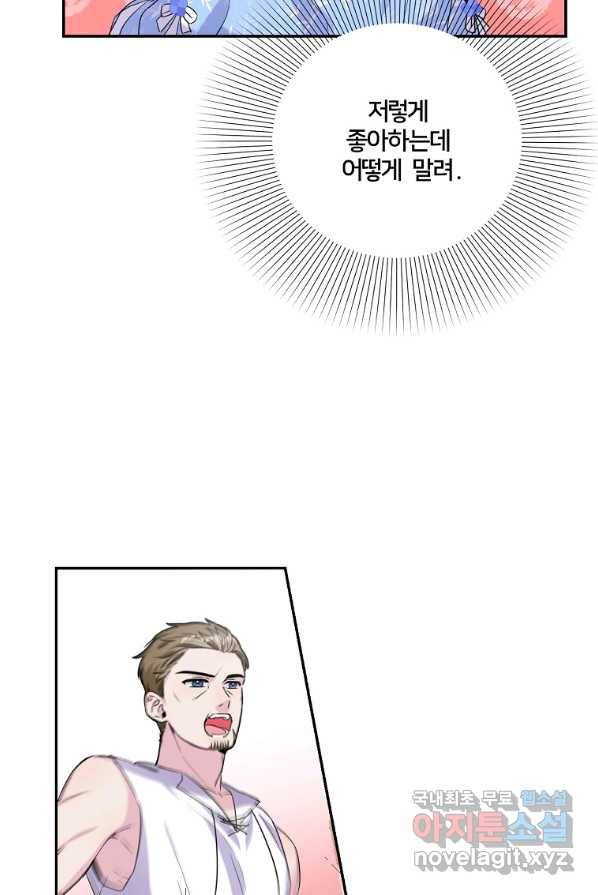 집착광공의 친누나입니다 3화 14