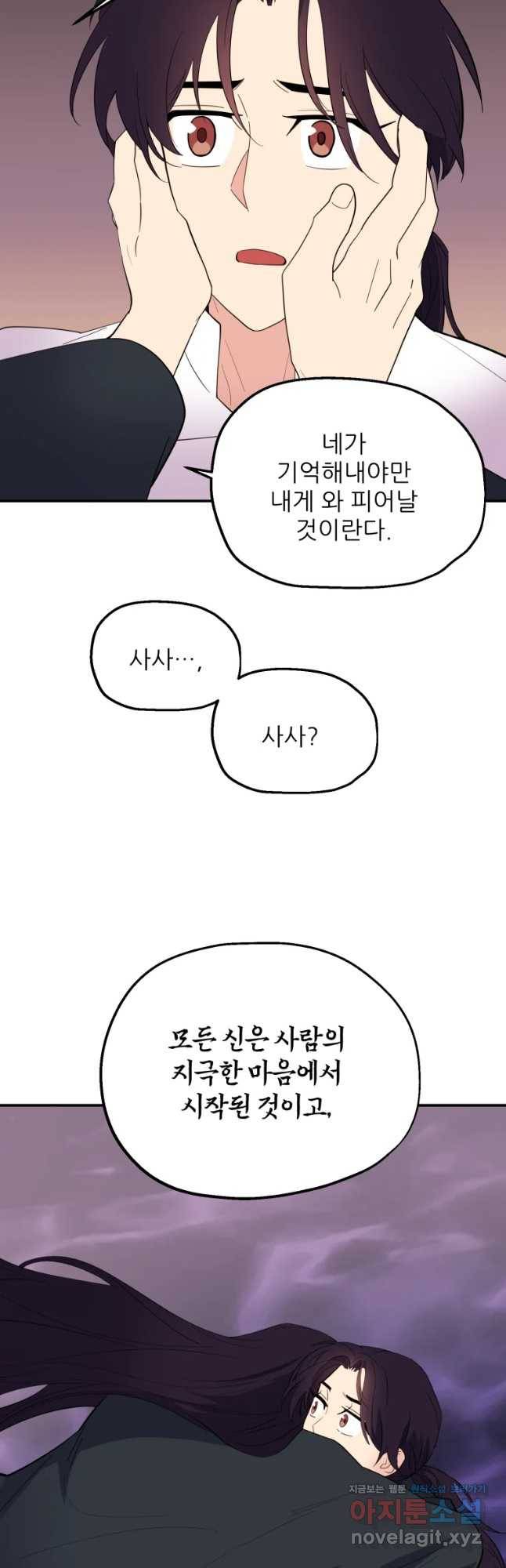 백로식당 58화 7