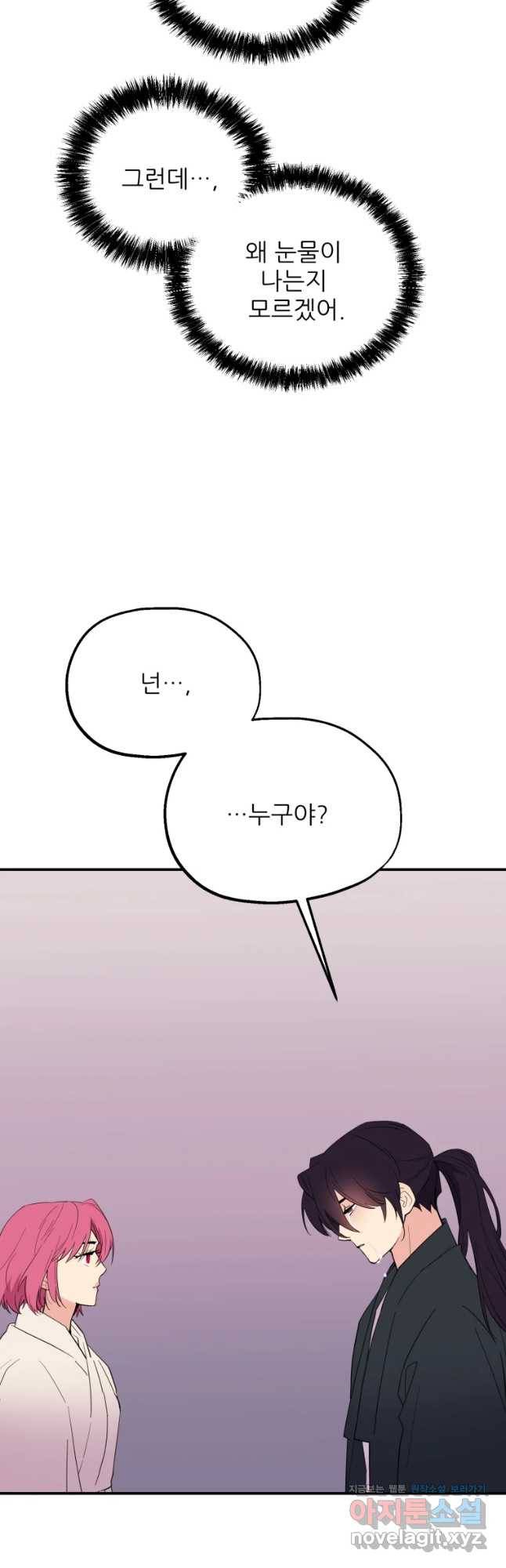 백로식당 58화 25