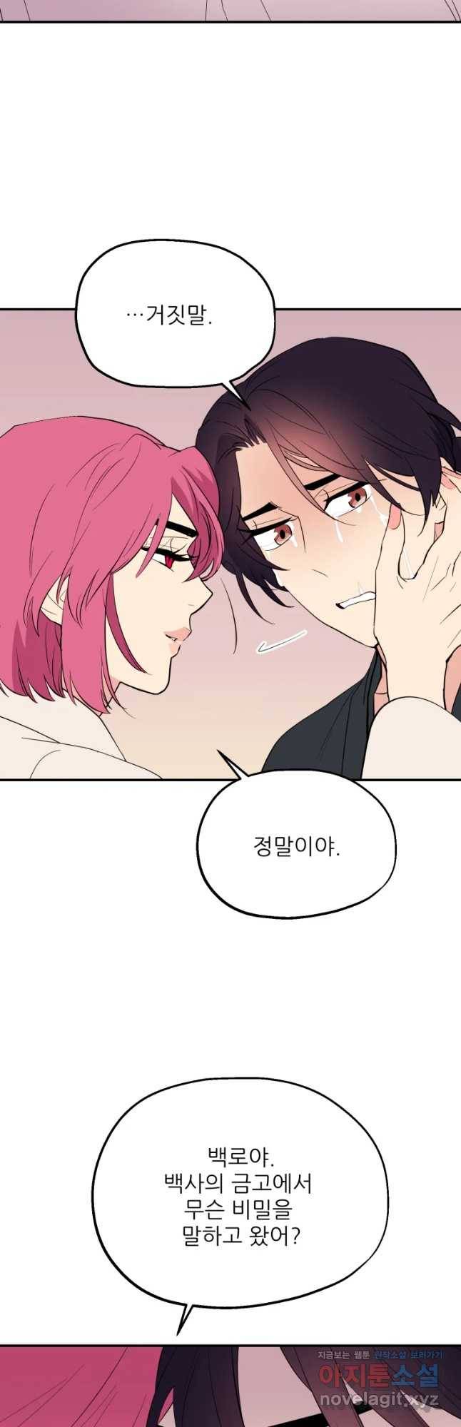 백로식당 58화 28