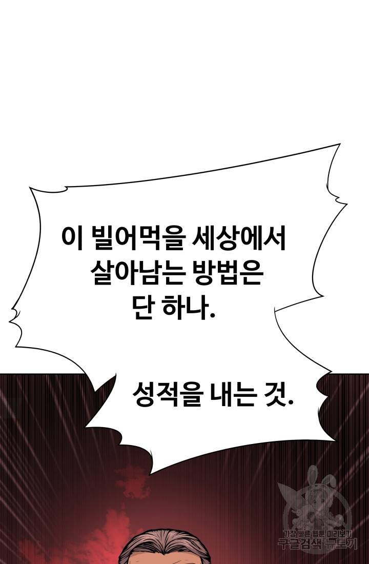 용병학교 3화 13