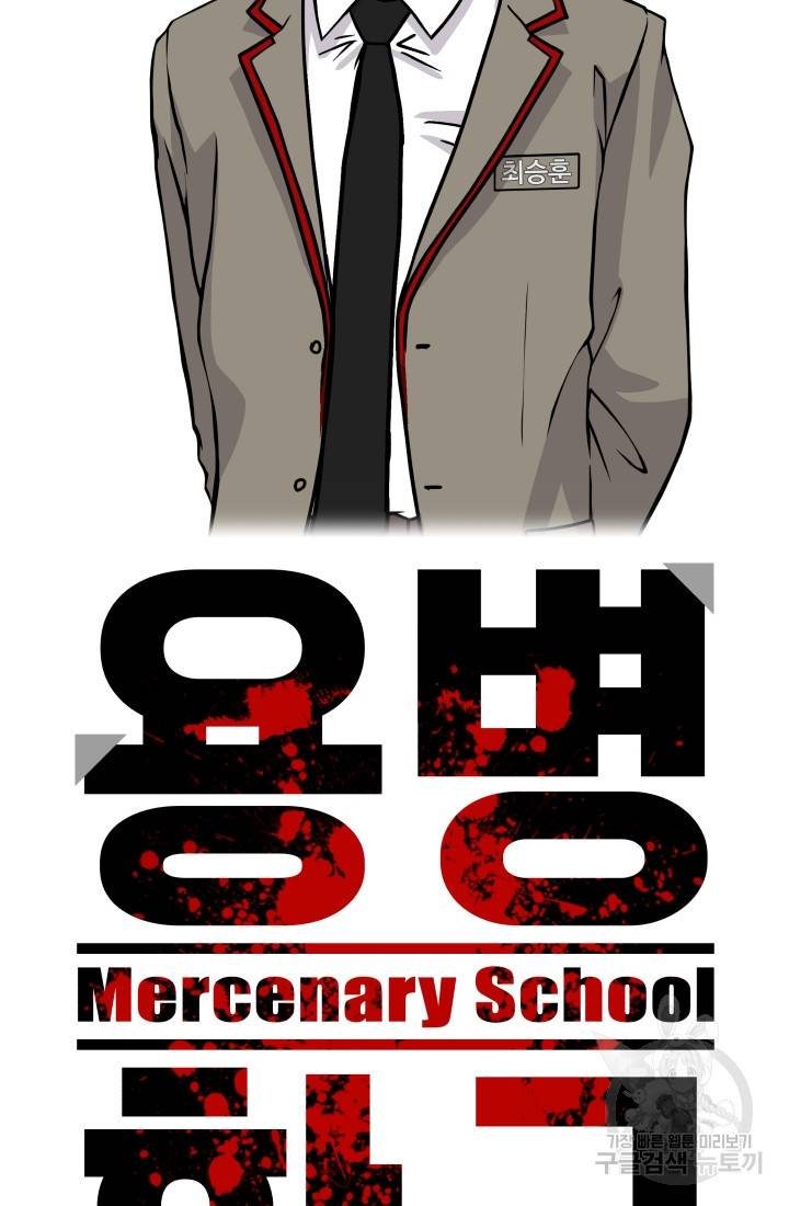용병학교 3화 21