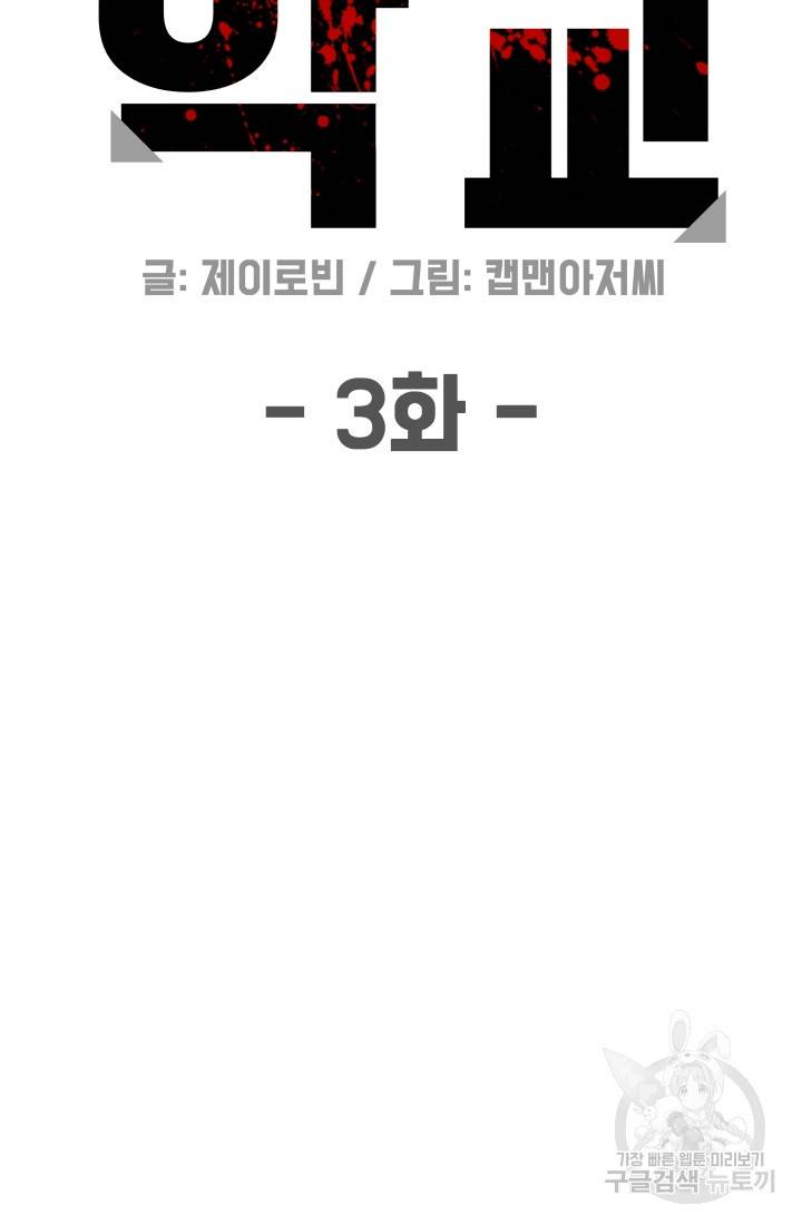 용병학교 3화 22