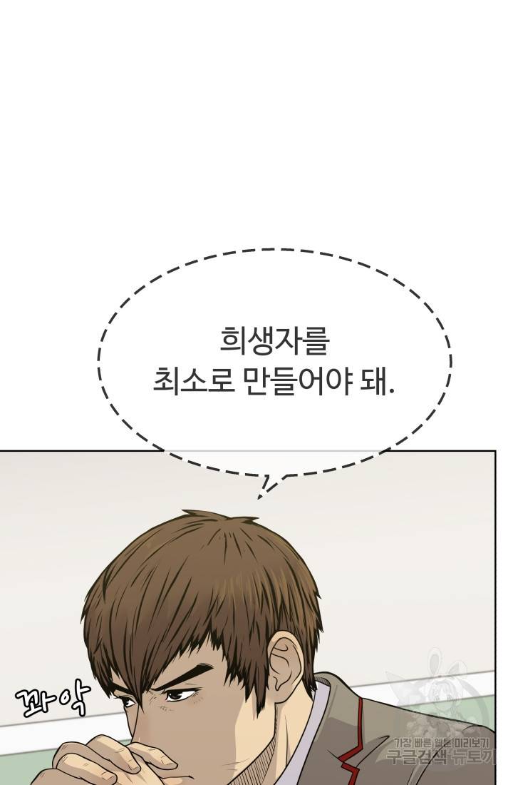 용병학교 3화 24