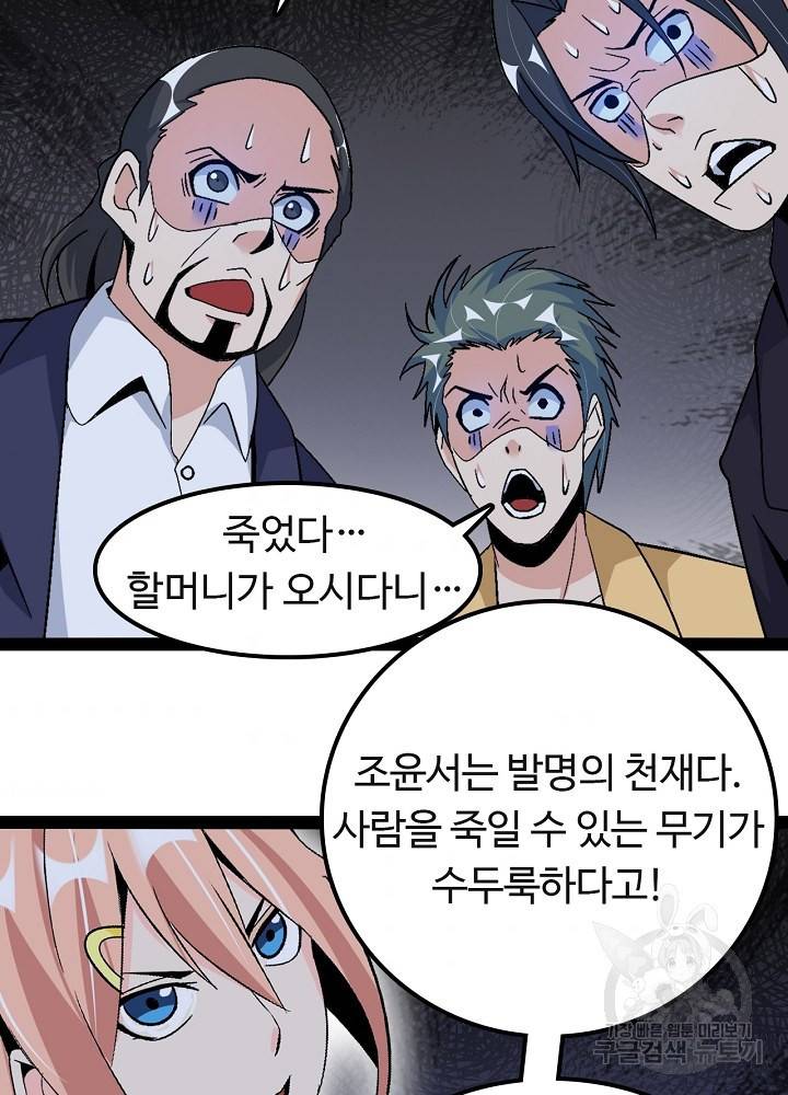 천하무적 임훈 144화 5