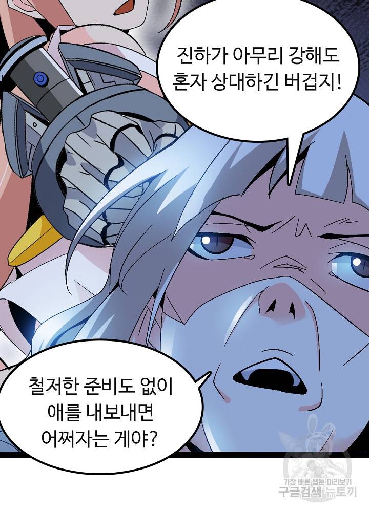천하무적 임훈 144화 6