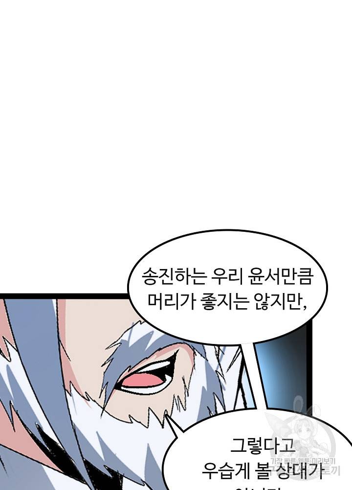 천하무적 임훈 144화 7