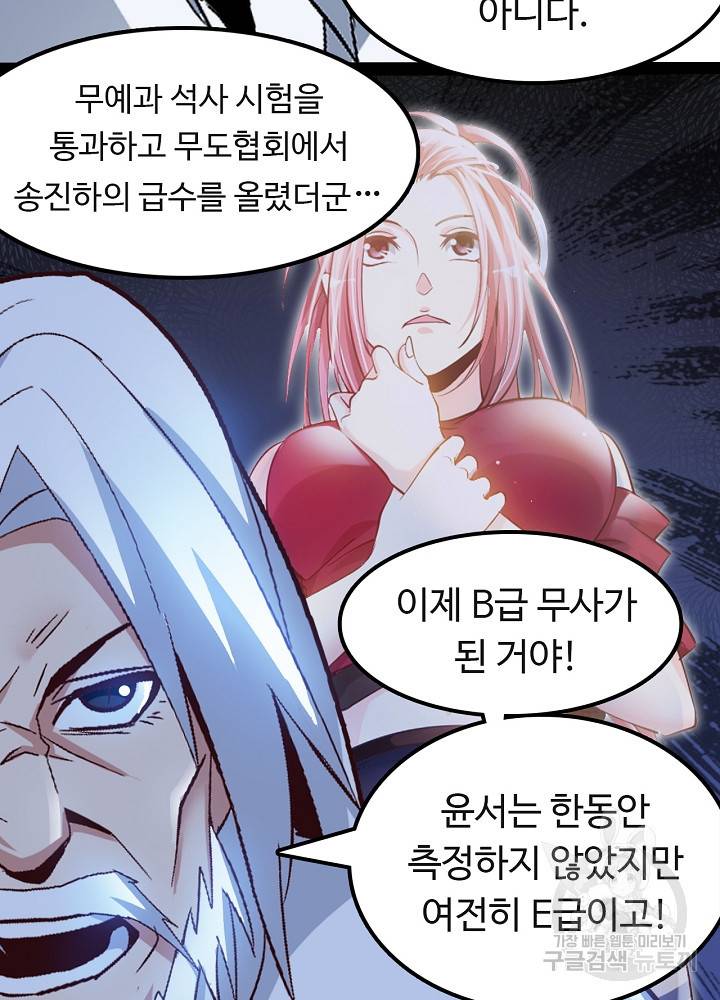 천하무적 임훈 144화 8