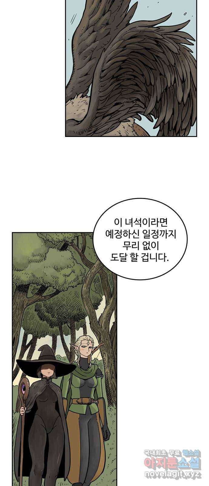 마법사랑해 43화 2