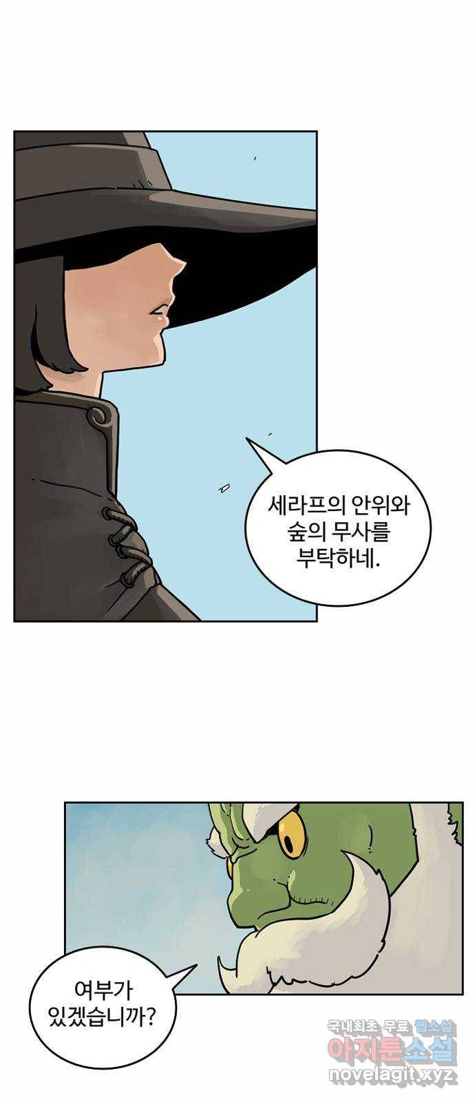 마법사랑해 43화 4