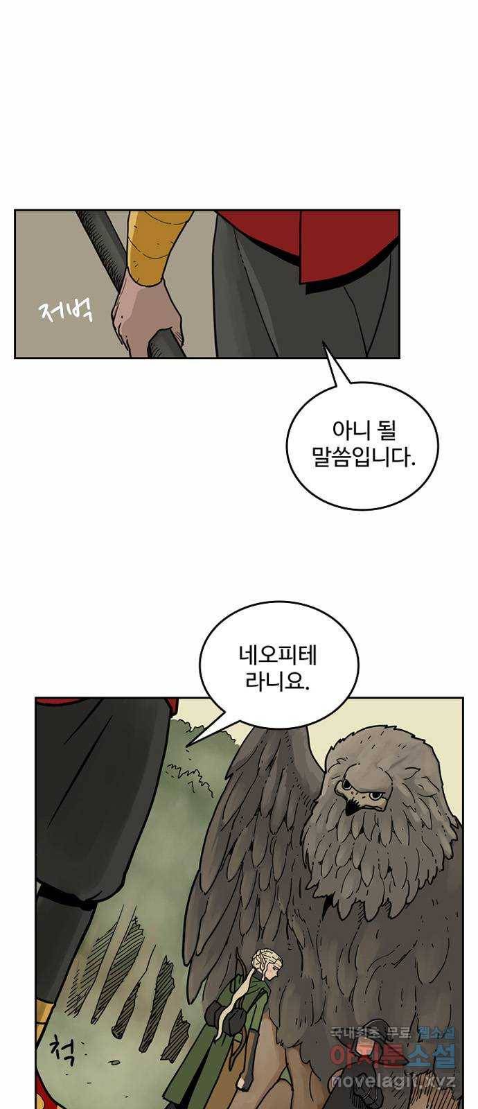 마법사랑해 43화 5