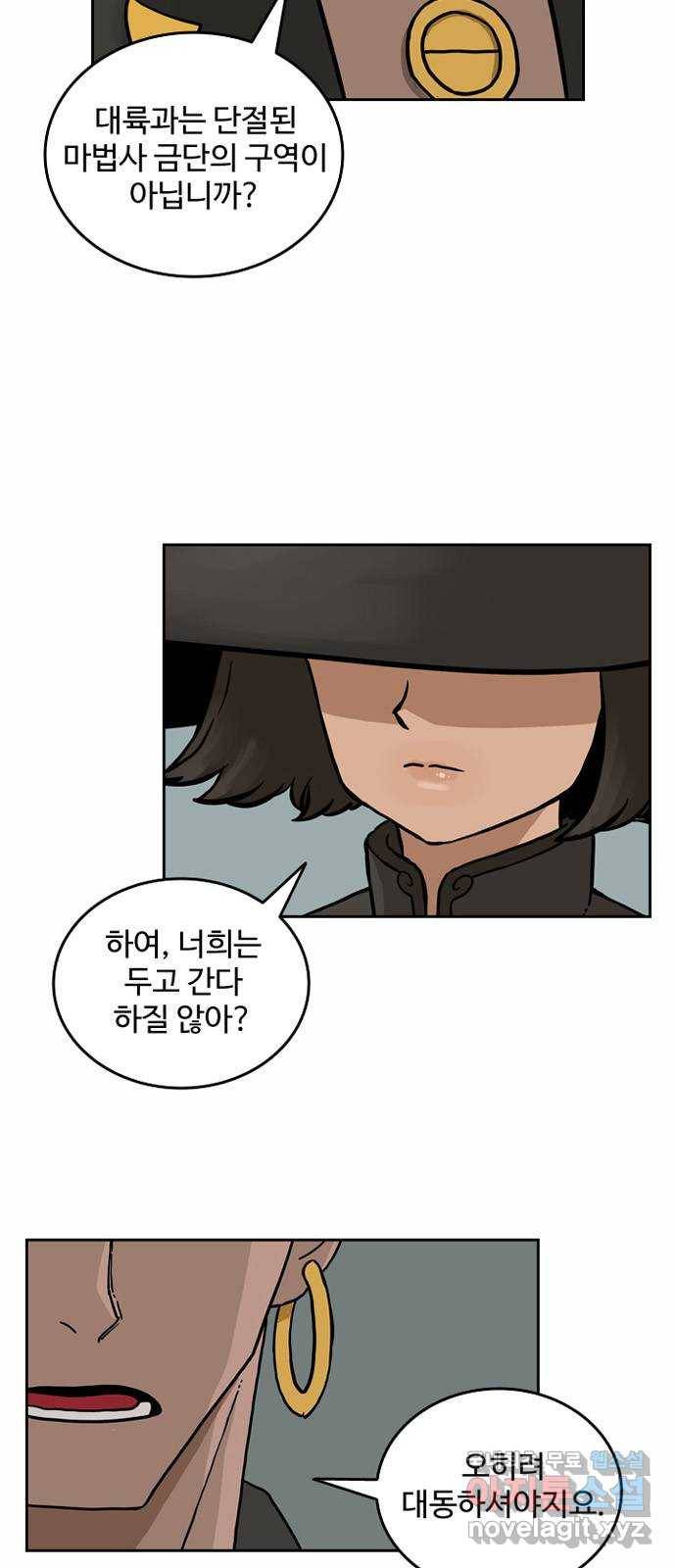 마법사랑해 43화 7