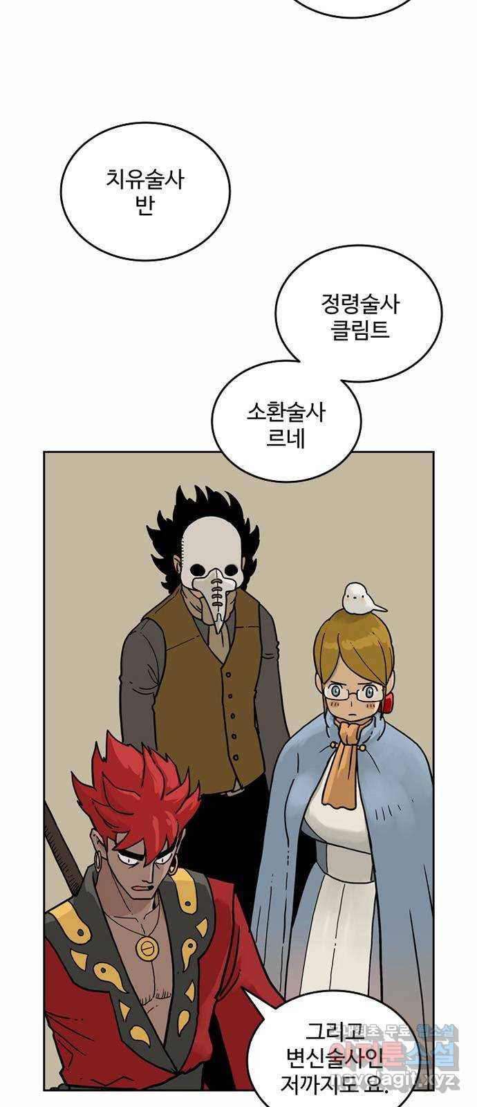 마법사랑해 43화 8