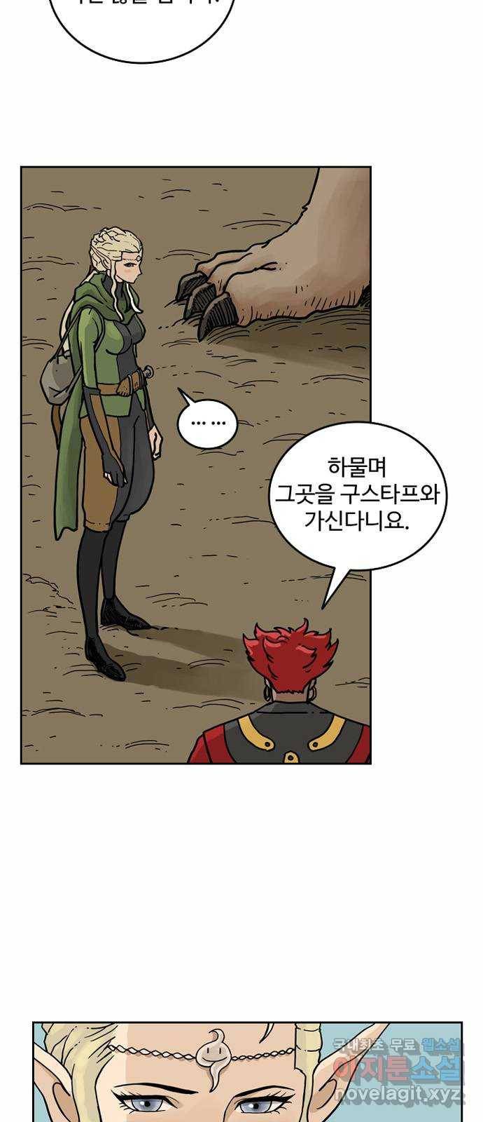 마법사랑해 43화 10