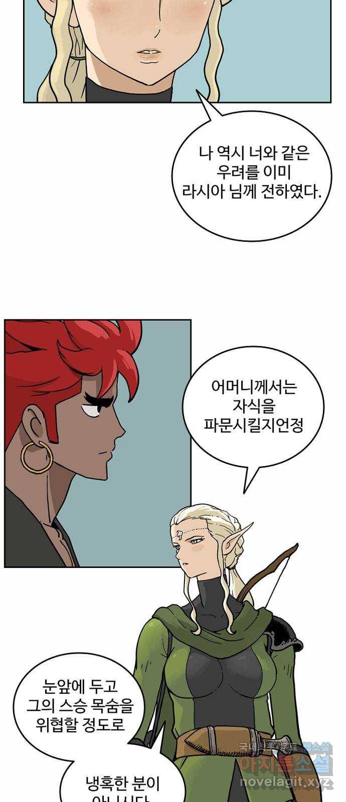 마법사랑해 43화 11
