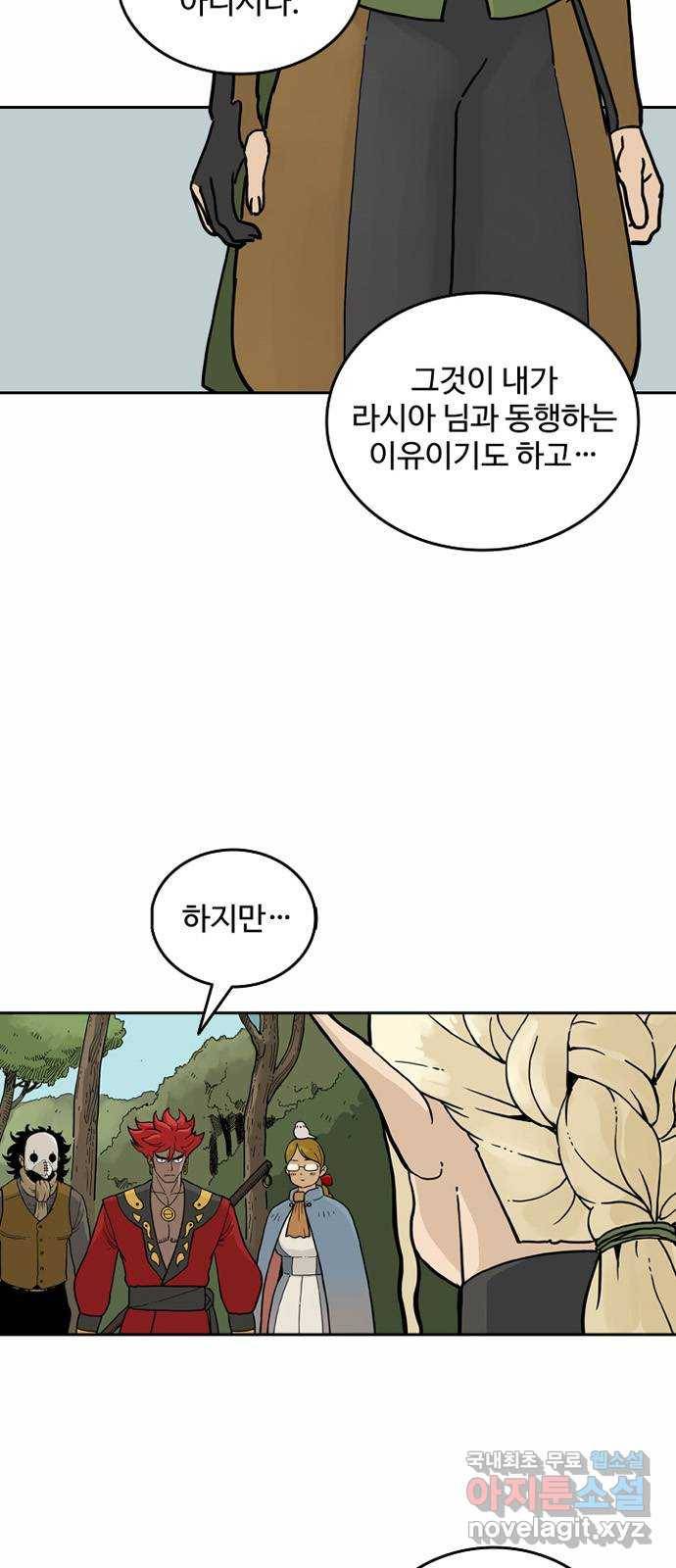 마법사랑해 43화 12