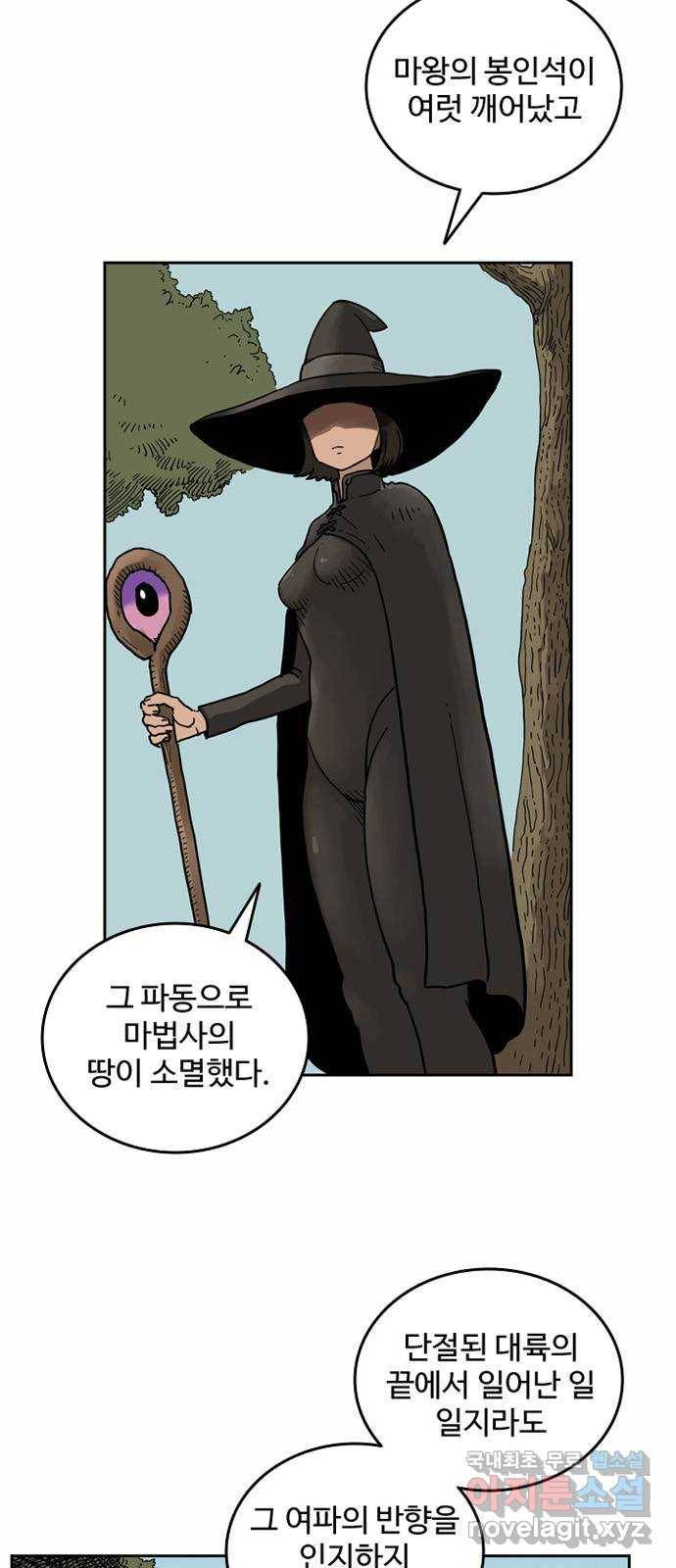 마법사랑해 43화 13