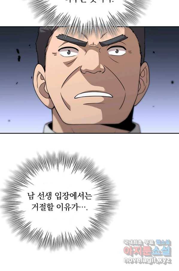 레벨업에 미친 의사 94화 3