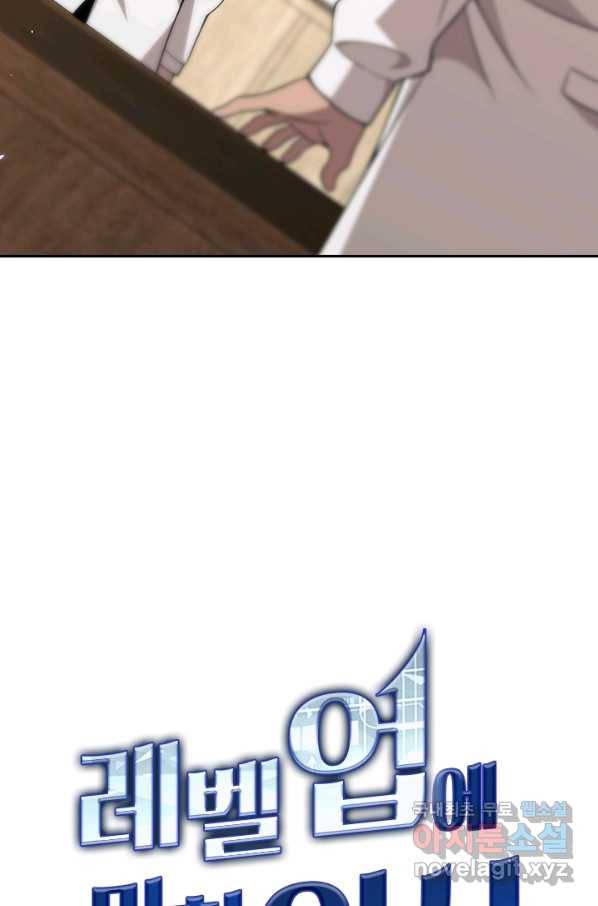 레벨업에 미친 의사 94화 5