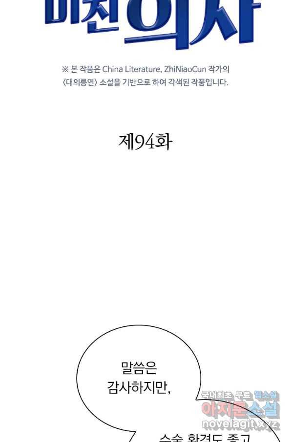 레벨업에 미친 의사 94화 6