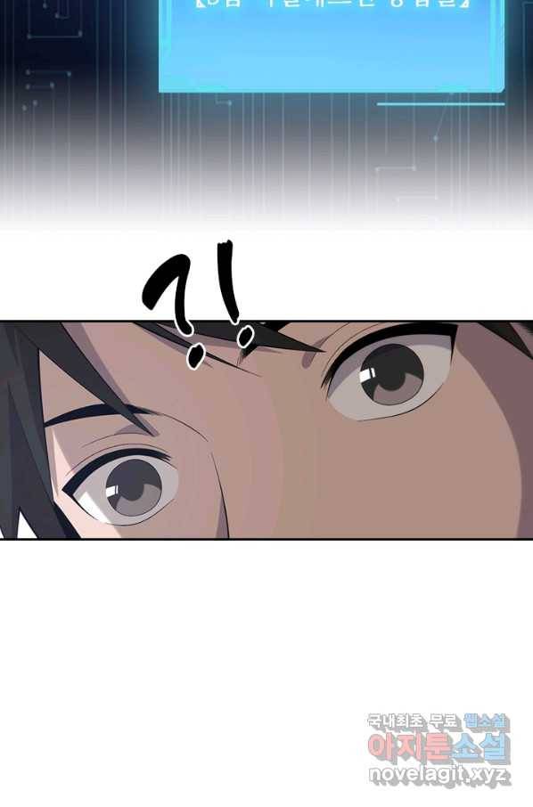 레벨업에 미친 의사 94화 9