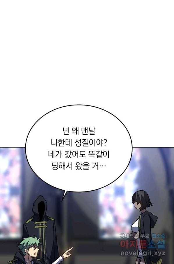 이세계에서 로그아웃하는 방법 50화 1
