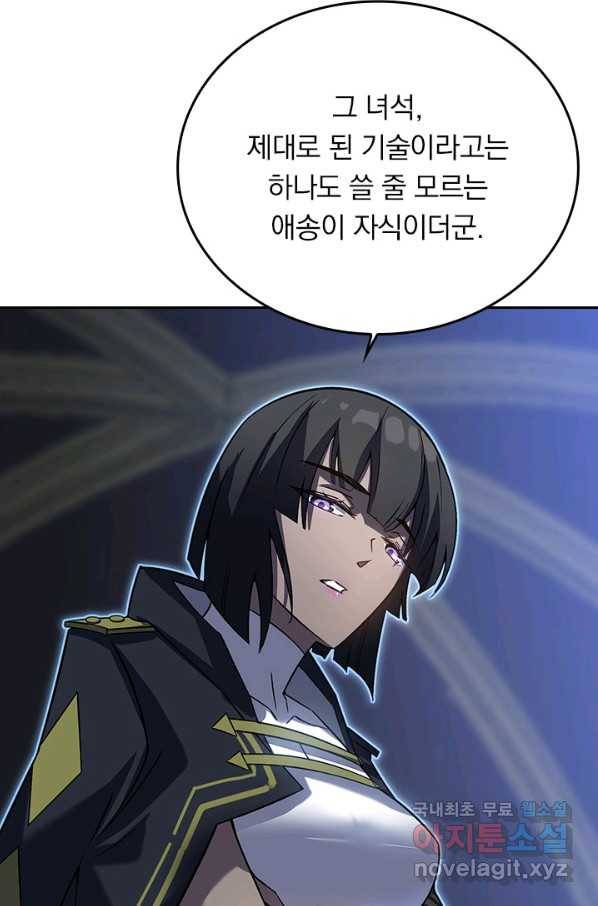 이세계에서 로그아웃하는 방법 50화 7