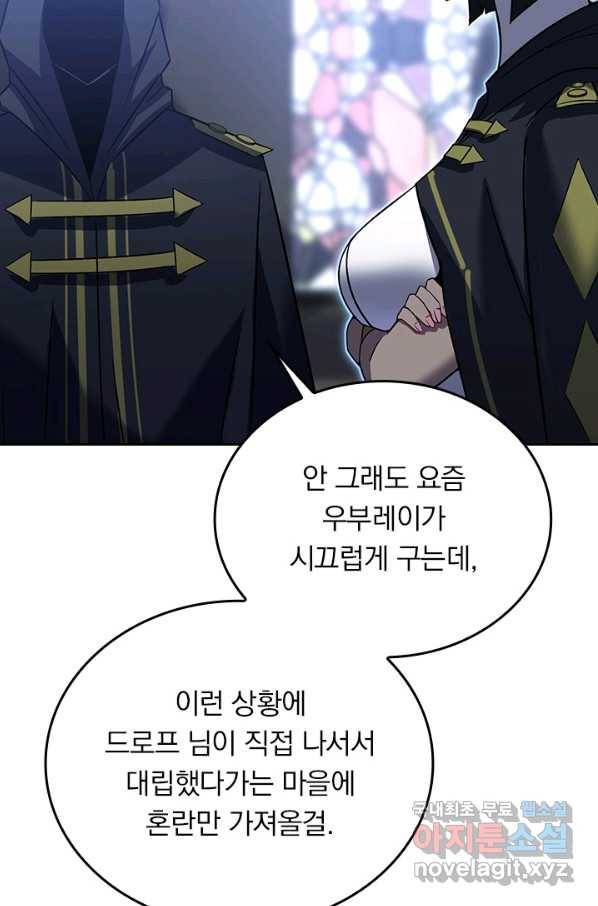 이세계에서 로그아웃하는 방법 50화 11