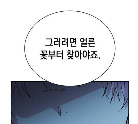 마녀의 심판은 꽃이 된다 30화 33