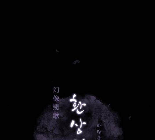 환상연가 28화 13