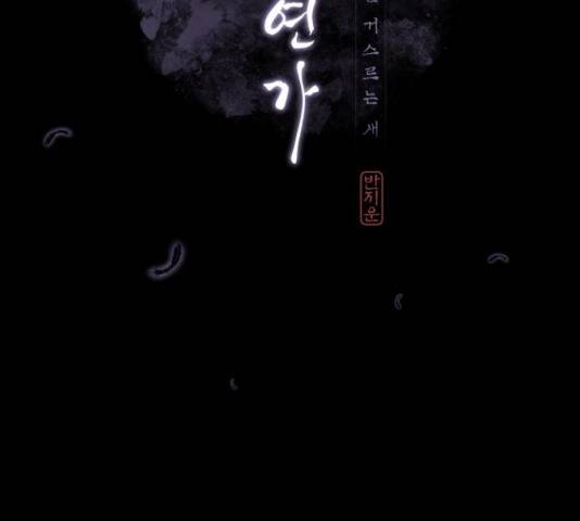 환상연가 28화 14