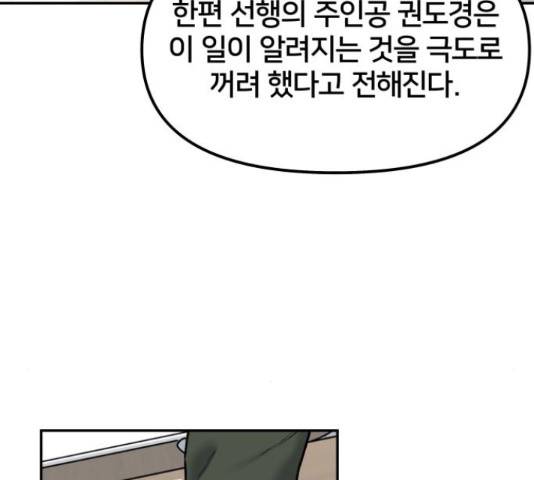 부캐인생 16화 7