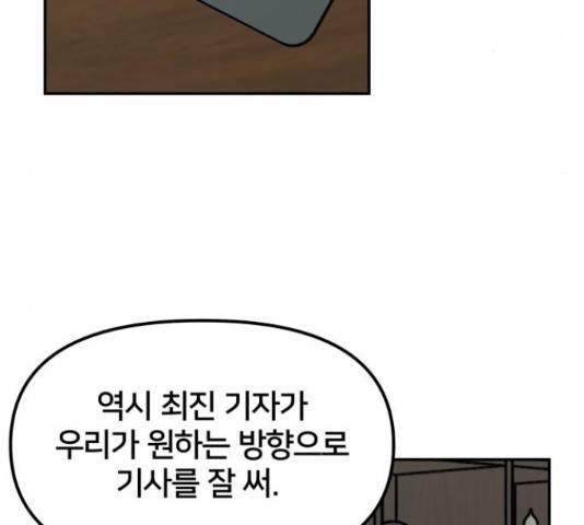 부캐인생 16화 9