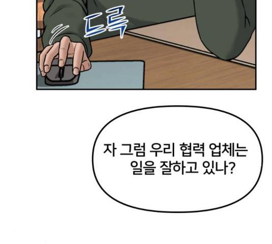 부캐인생 16화 11