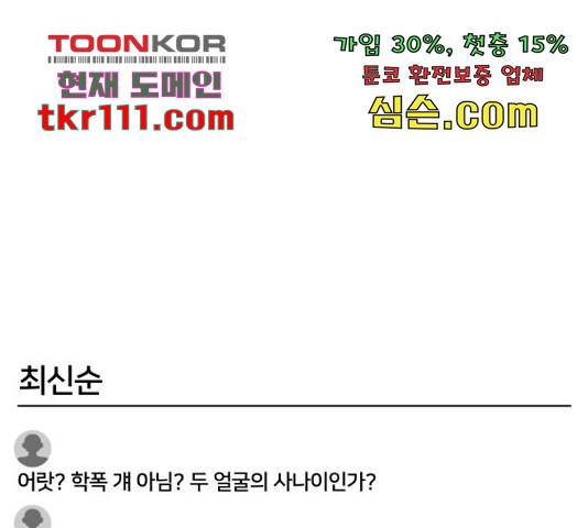 부캐인생 16화 12