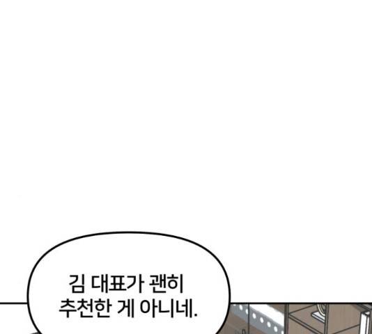 부캐인생 16화 15
