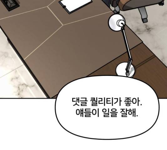 부캐인생 16화 17